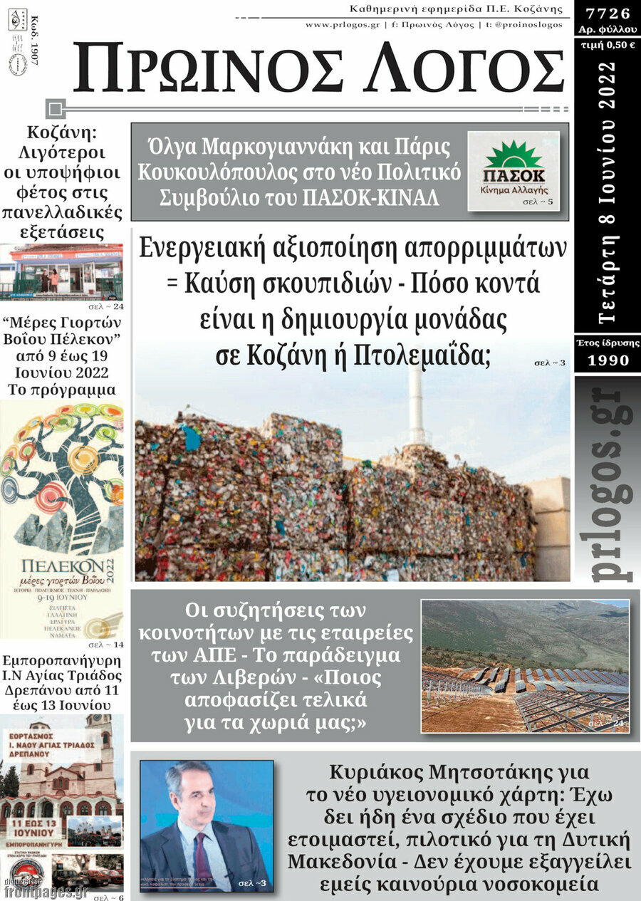 Πρωινός Λόγος