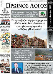 /Πρωινός Λόγος
