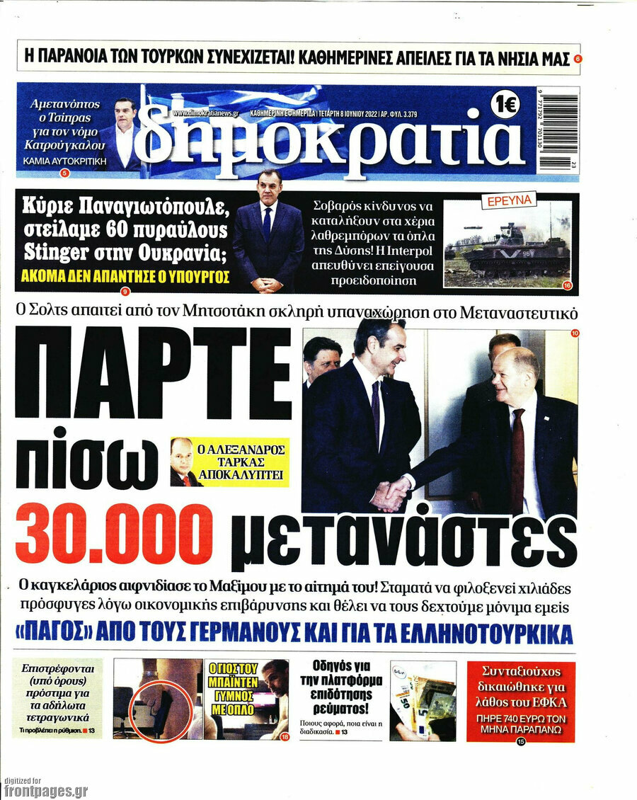 Δημοκρατία