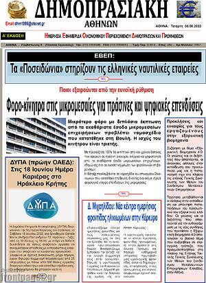 Πρωτοσέλιδο Δημοπρασιακή Αθηνών