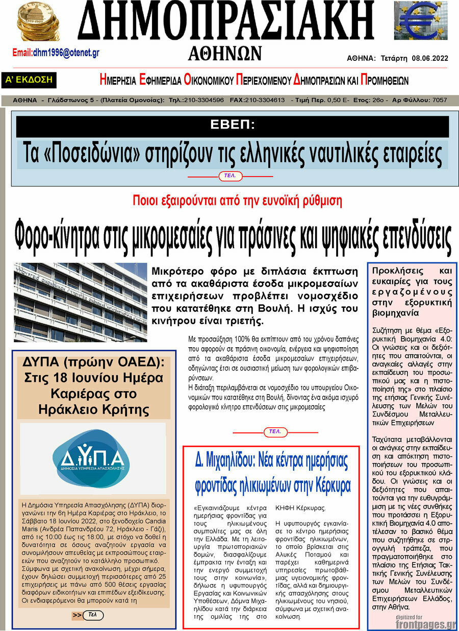 Δημοπρασιακή Αθηνών