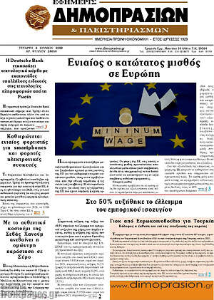 Πρωτοσέλιδο Εφημερίς Δημοπρασιών