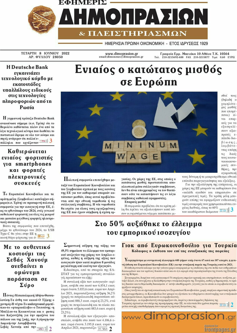 Εφημερίς Δημοπρασιών