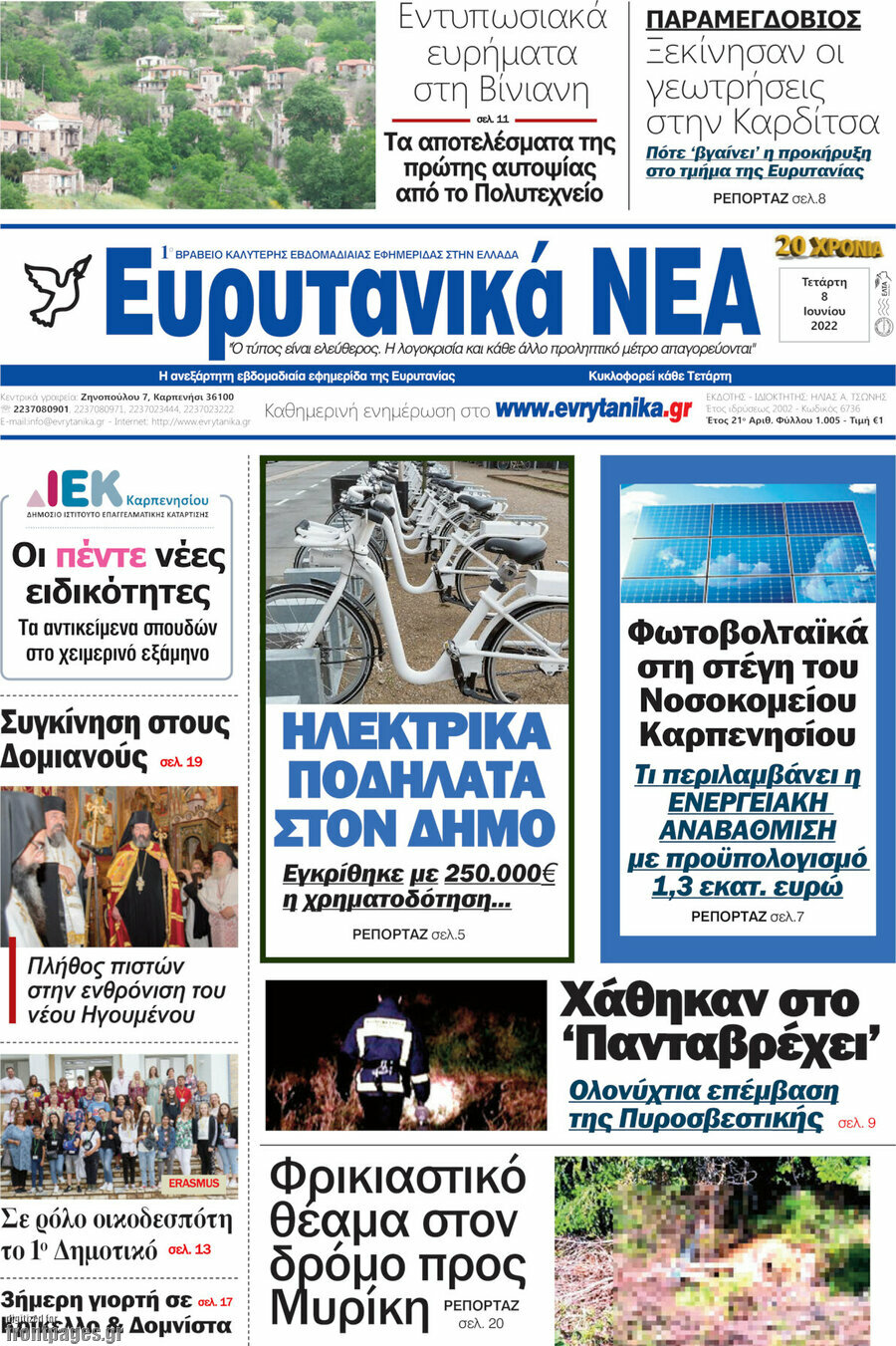 Ευρυτανικά Νέα
