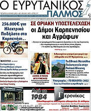 /Ο Ευρυτανικός Παλμός