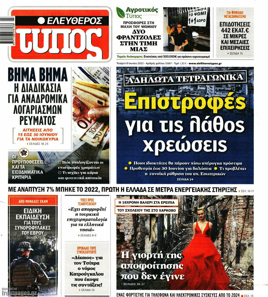 Ελεύθερος Τύπος