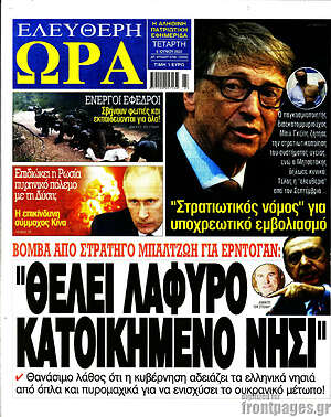 Πρωτοσέλιδο εφημερίδας Ελεύθερη ώρα - protoselida