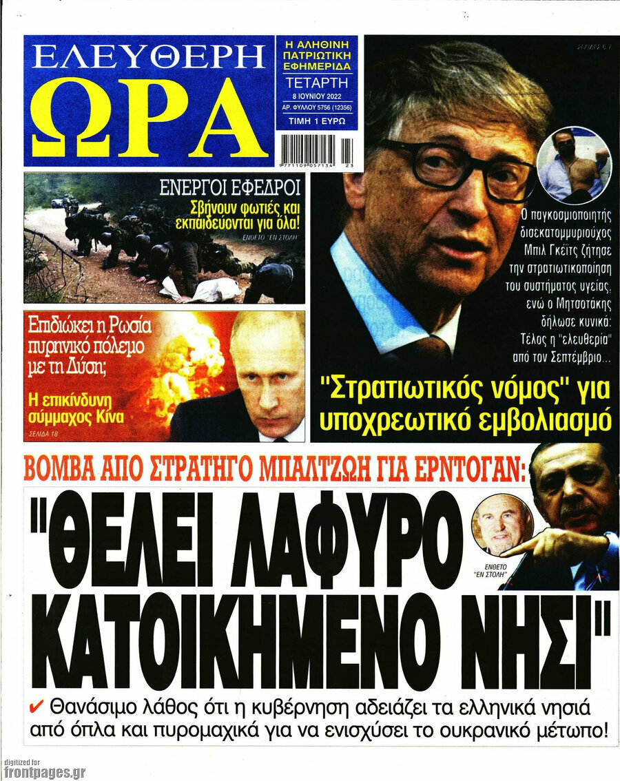 Ελεύθερη ώρα