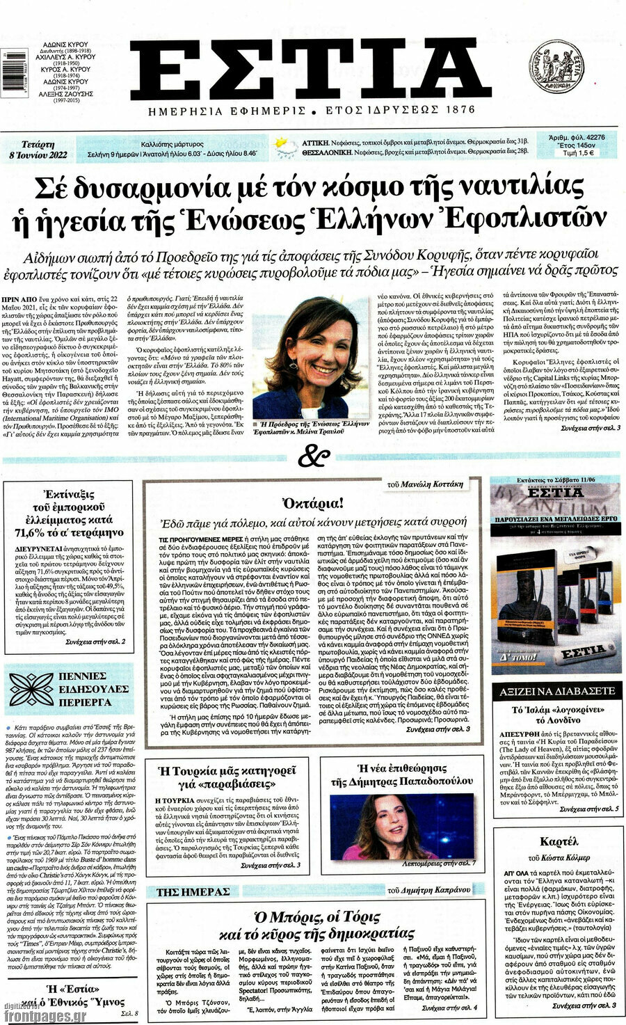 Εστία