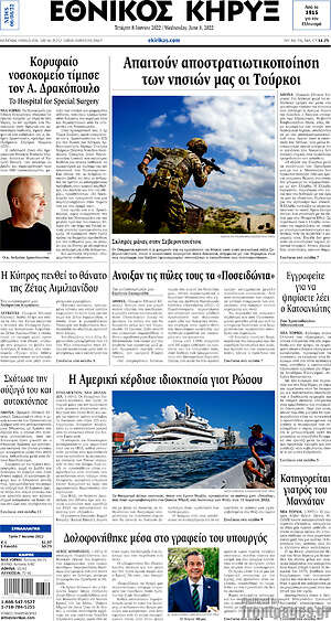 Πρωτοσέλιδο Εθνικός Κήρυξ