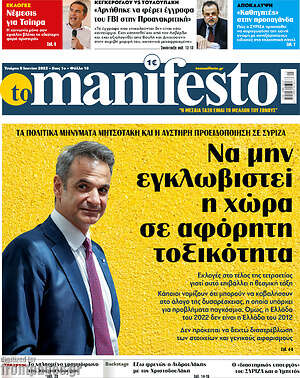 Πρωτοσέλιδο εφημερίδας Manifesto - protoselida