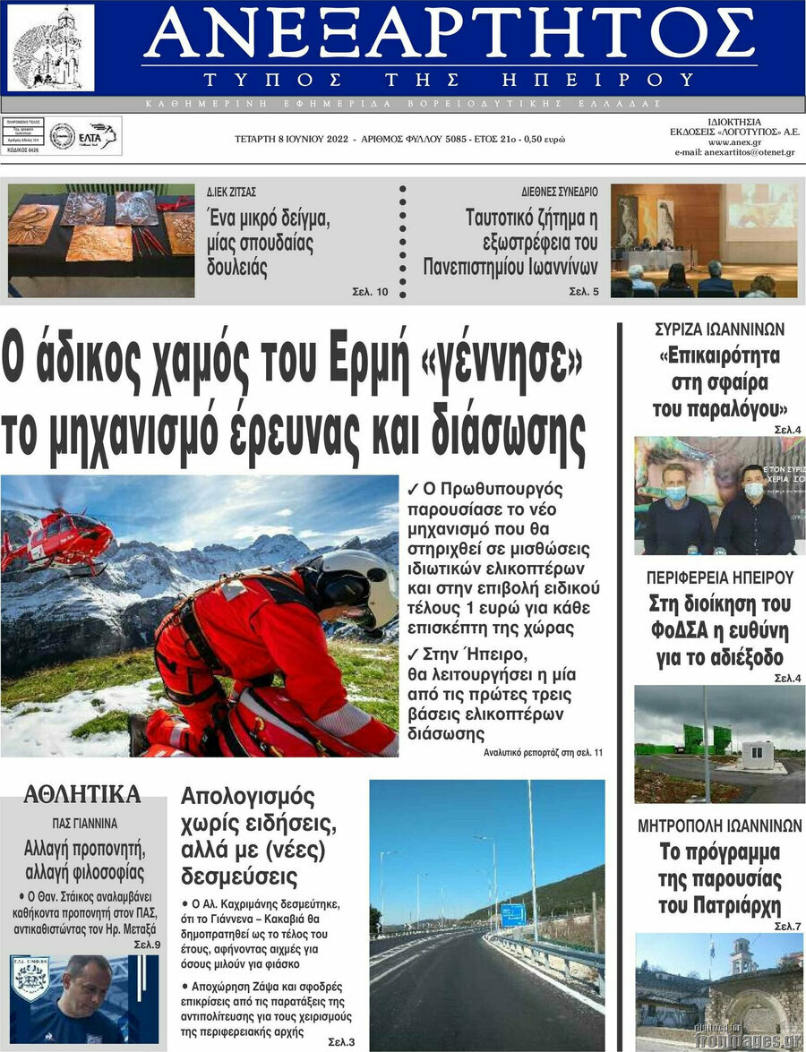 Ανεξάρτητος