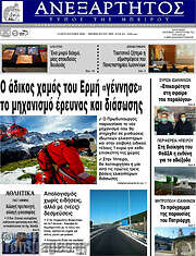 /Ανεξάρτητος