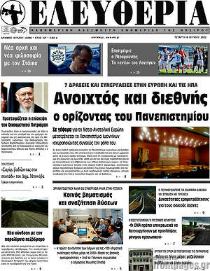 Πρωτοσέλιδο Ελευθερία
