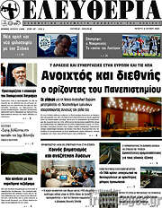 /Ελευθερία