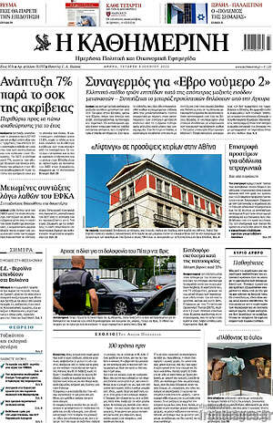 Η Καθημερινή: Συναγερμός για "Έβρο νούμερο 2"