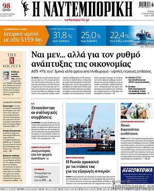 Η Ναυτεμπορική: Ναι μεν... αλλά για τον ρυθμό ανάπτυξης της οικονομίας