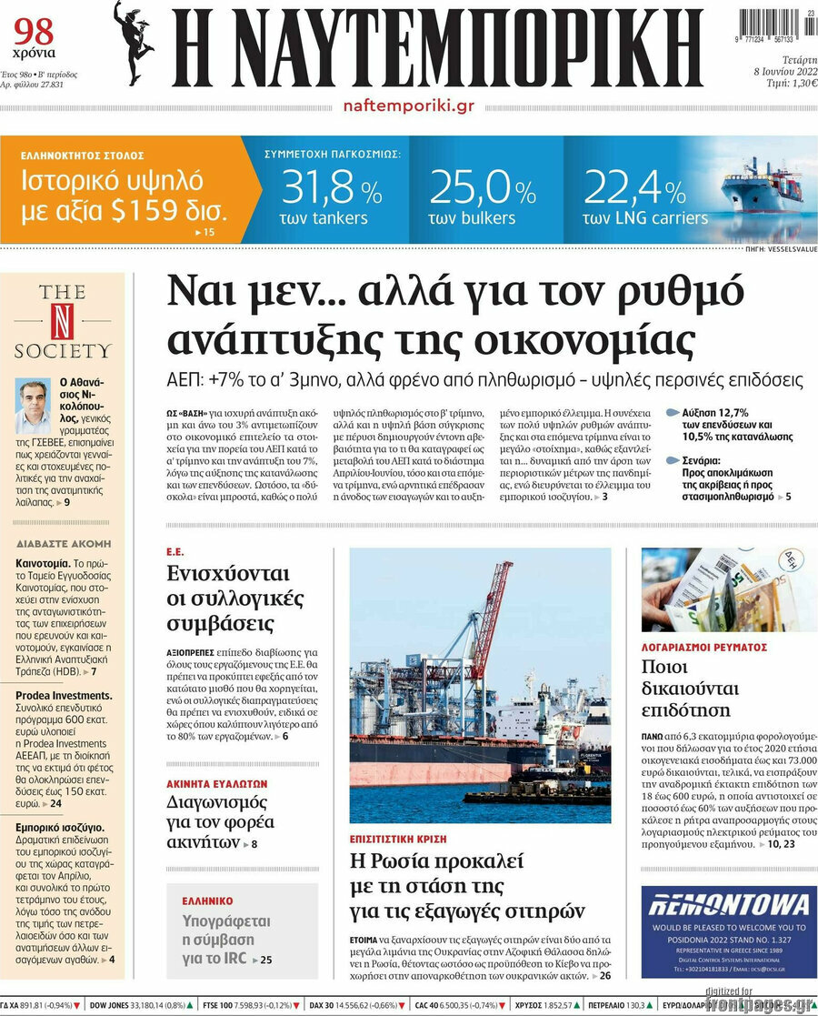 Η Ναυτεμπορική