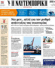 /Η Ναυτεμπορική