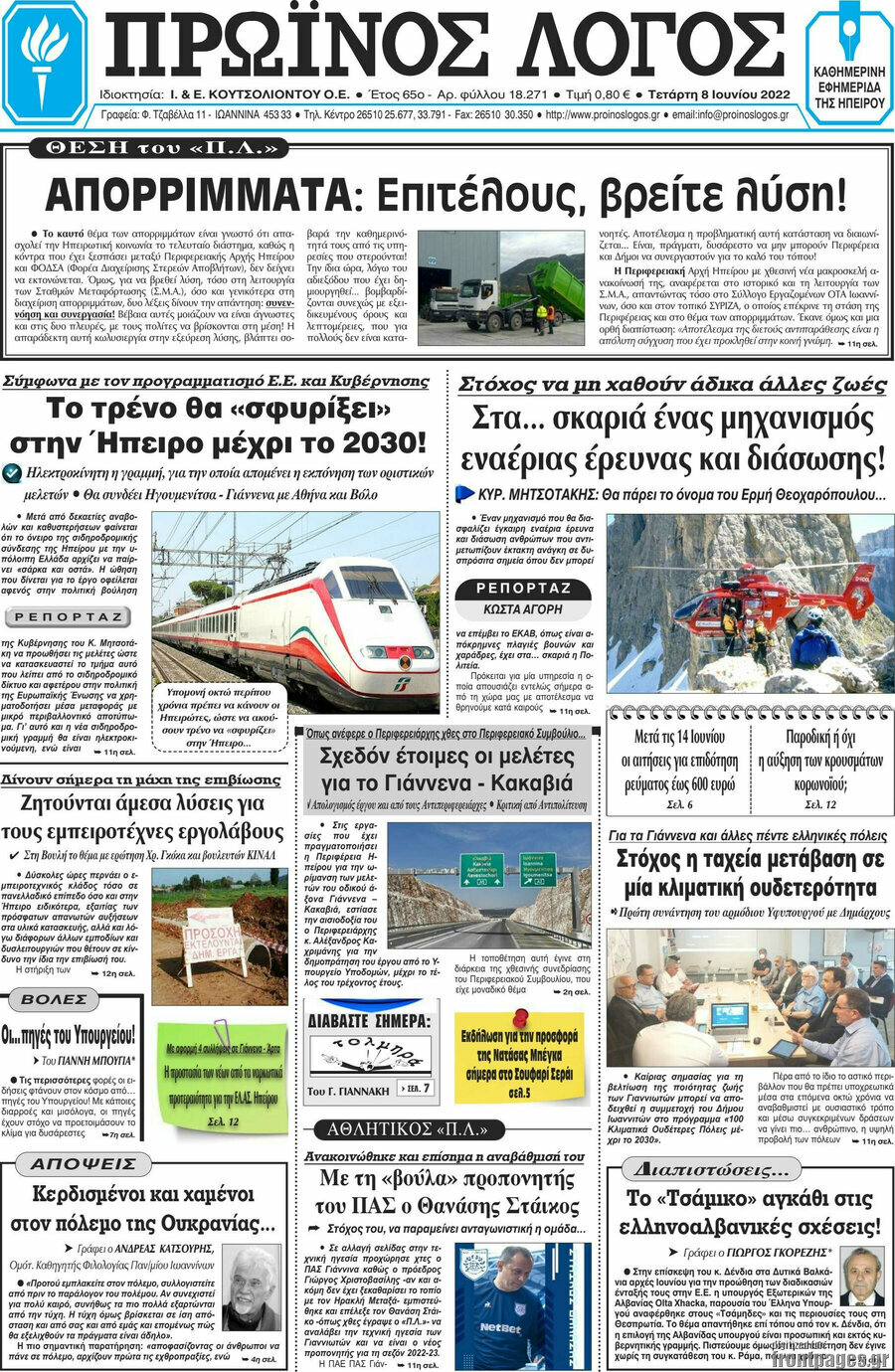 Πρωινός Λόγος