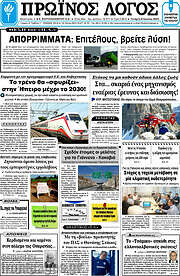 /Πρωινός Λόγος