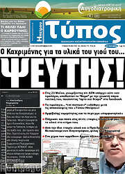 /Τύπος της Ηπείρου