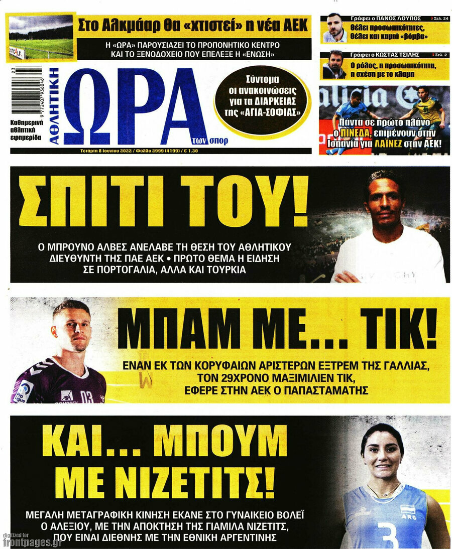 Η Ώρα των Σπορ