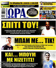 /Η Ώρα των Σπορ