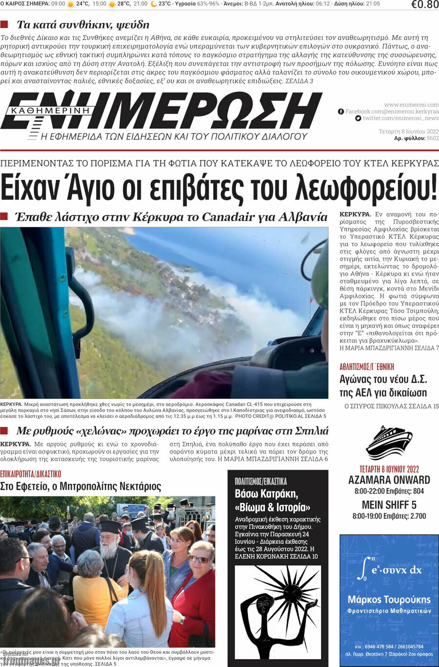 Ενημέρωση