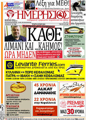 Πρωτοσέλιδο Ημερήσιος