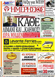 /Ημερήσιος