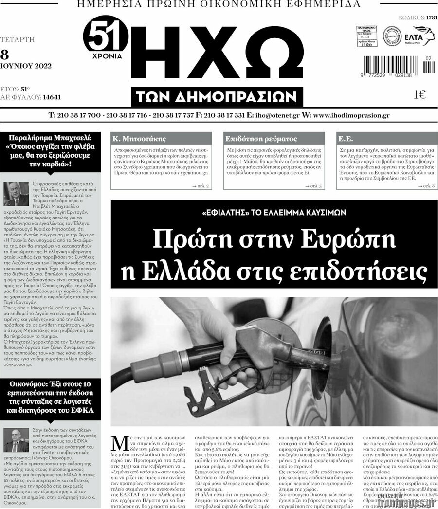 Ηχώ των Δημοπρασιών