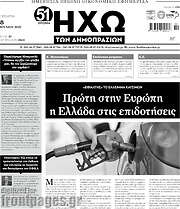 /Ηχώ των Δημοπρασιών