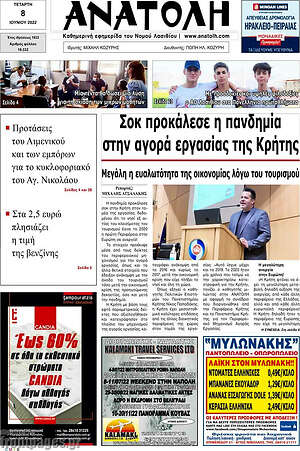 Πρωτοσέλιδο Ανατολή