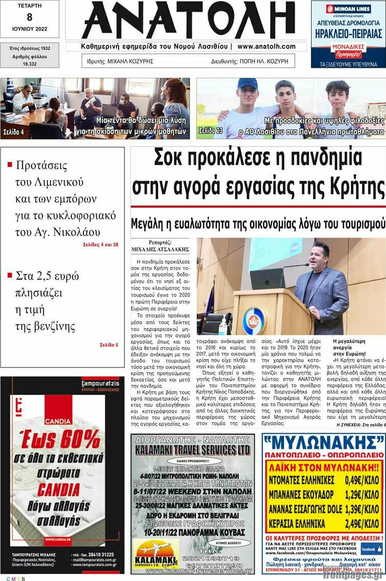 Ανατολή