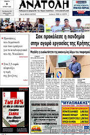 /Ανατολή