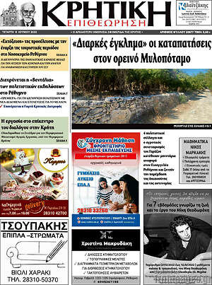 Πρωτοσέλιδο Κρητική Επιθεώρηση
