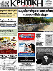 /Κρητική Επιθεώρηση