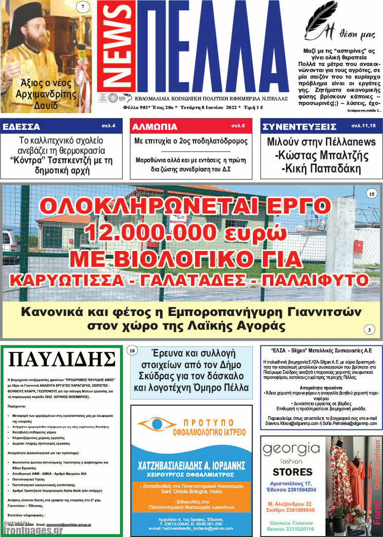 Πέλλα News