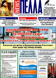 /Πέλλα News