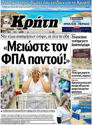 Πρωτοσέλιδο Νέα Κρήτη