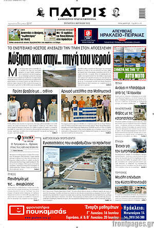 Πρωτοσέλιδο Πατρίς