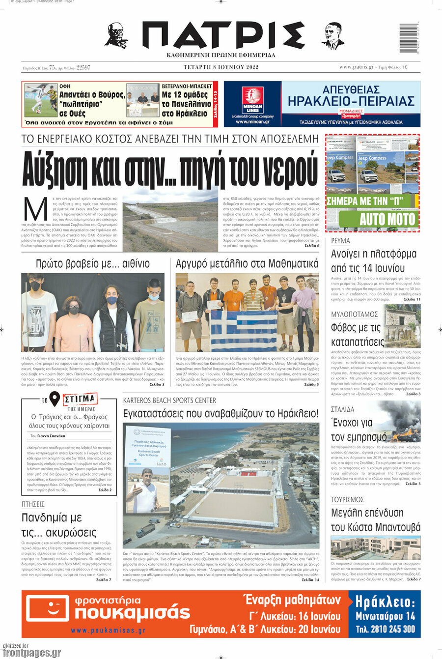 Πατρίς