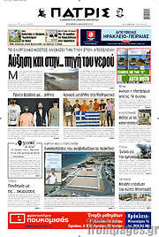 /Πατρίς
