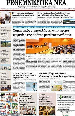 Πρωτοσέλιδο Ρεθεμνιώτικα Νέα