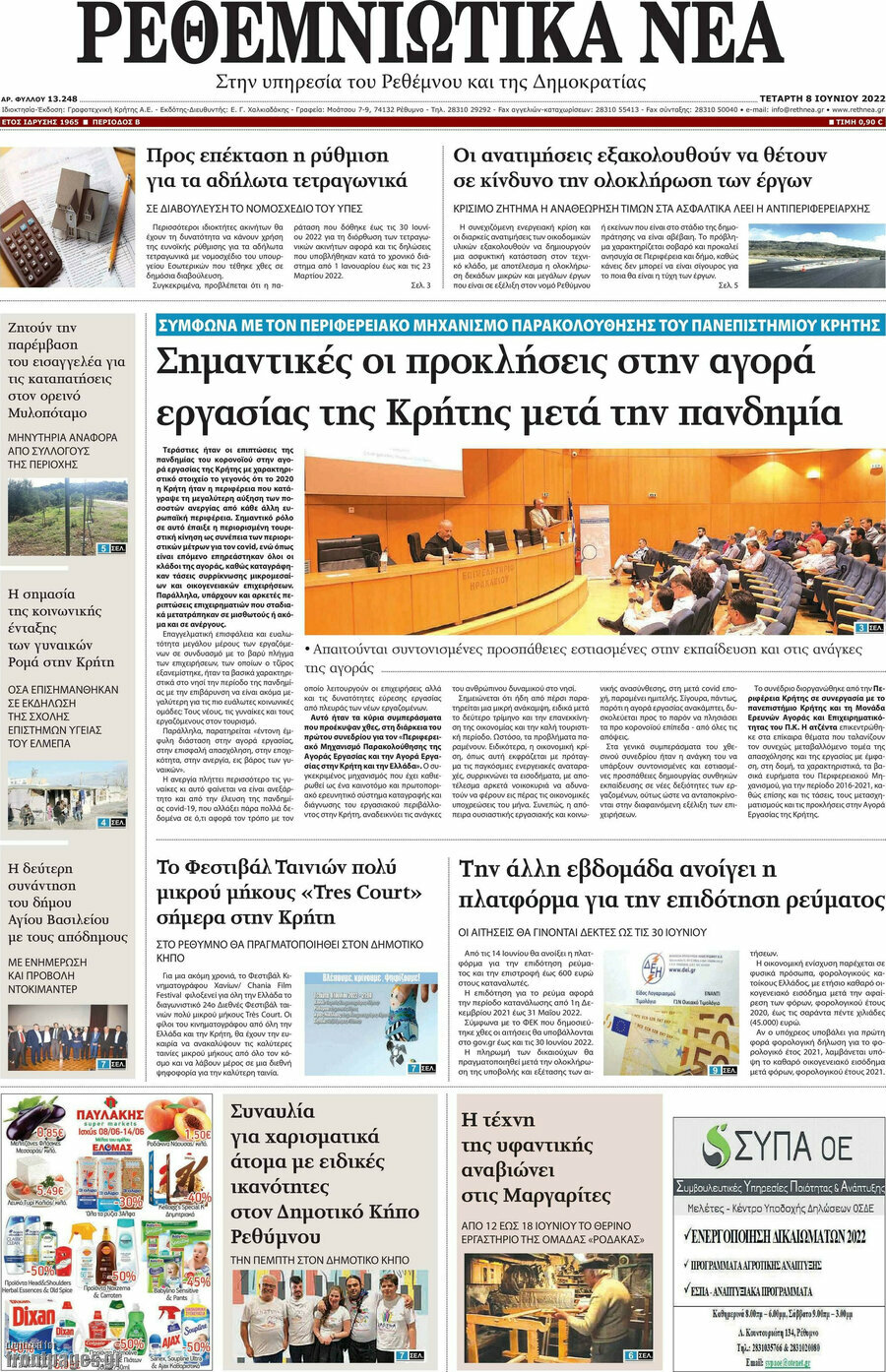 Ρεθεμνιώτικα Νέα