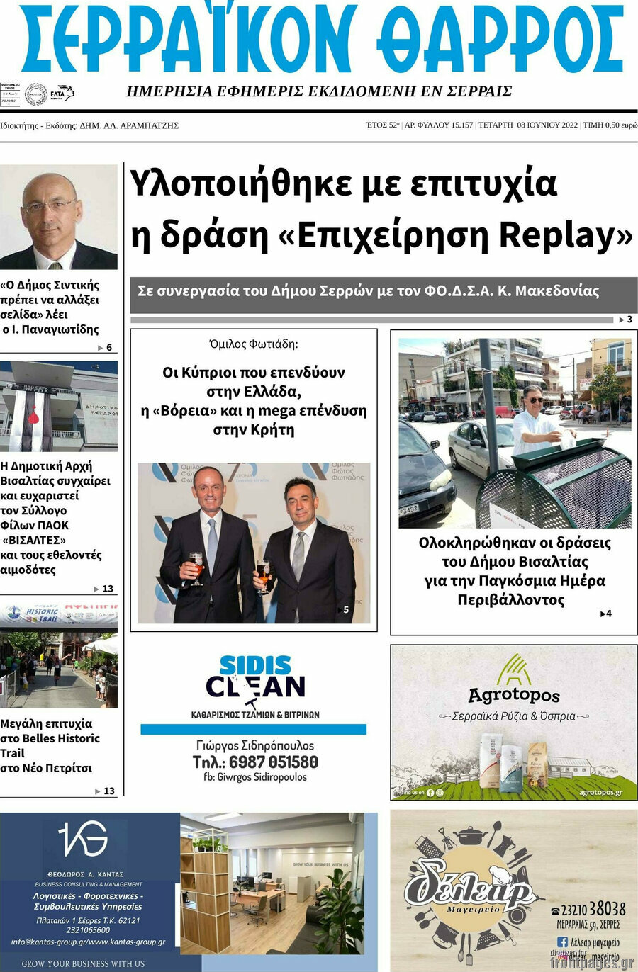 Σερραϊκόν Θάρρος