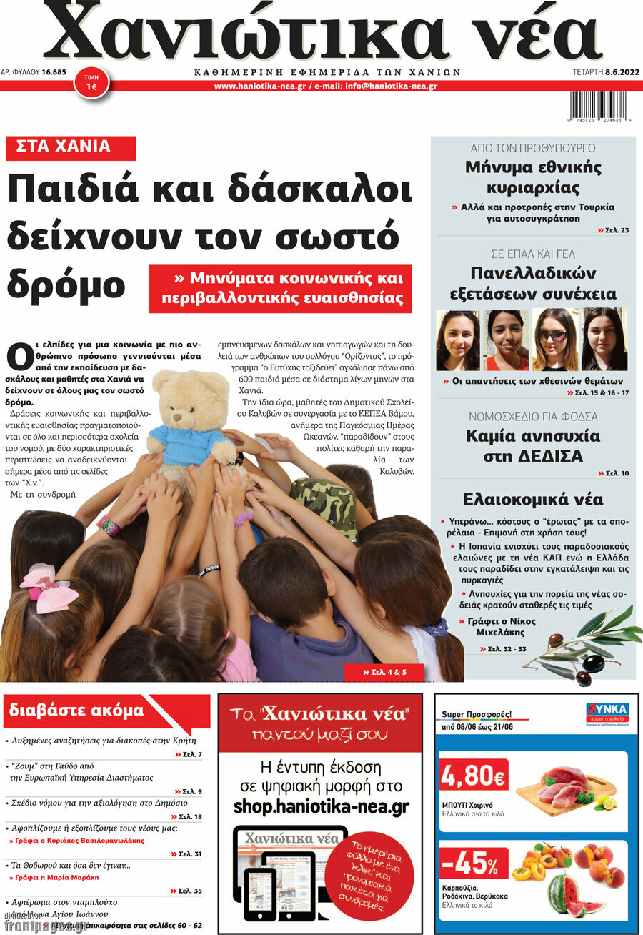 Χανιώτικα Νέα