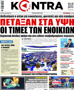 Kontra News: Πέταξαν στα ύψη οι τιμές των ενοικίων