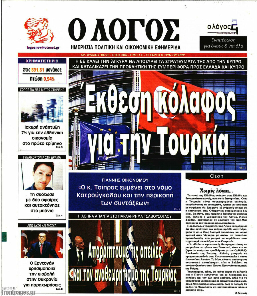Ο Λόγος